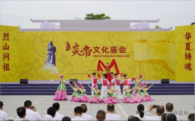 乙巳年炎帝文化廟會開幕 解鎖文旅新體驗