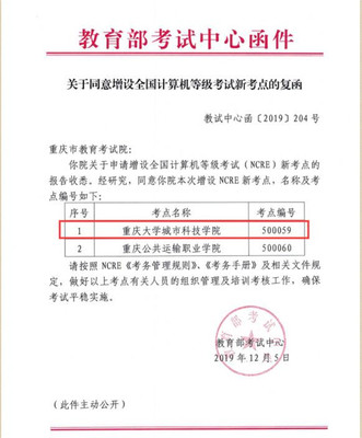重慶大學城市科技學院獲批全國計算機等級考試考點，助力重慶計算機產(chǎn)業(yè)發(fā)展