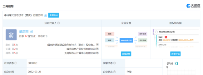 中科曙光深化區(qū)域布局，投資3億在重慶成立新公司加碼計算產(chǎn)業(yè)
