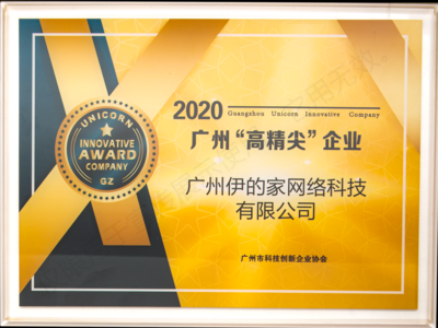 高質(zhì)量發(fā)展憑實力出圈,伊的家榮登2022 年廣東軟件風云榜!