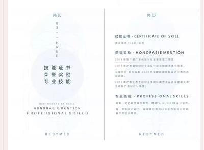 賽事|“軟件通杯”第四屆廣東省職業(yè)院校簡歷創(chuàng)意設(shè)計(jì)大賽