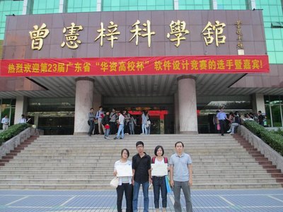 廣東石油化工學院學生在第23屆廣東省軟件設計競賽中榮獲一等獎