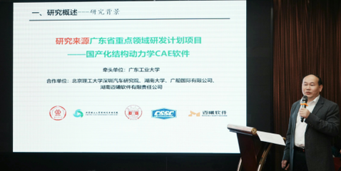 2024年大灣區工業軟件創新發展大會暨廣東省工業軟件學會年會圓滿成功