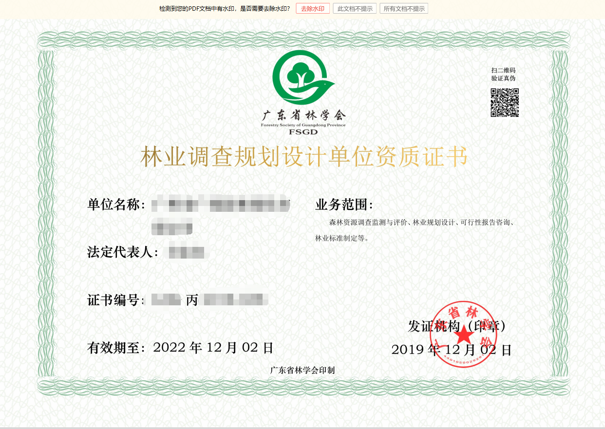 廣東省林業(yè)調(diào)查規(guī)劃設(shè)計(jì)資質(zhì)辦理要求!