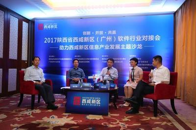 2017陜西省西咸新區(qū)(廣州)軟件行業(yè)對(duì)接會(huì)召開(kāi)_新浪廣東_新浪網(wǎng)